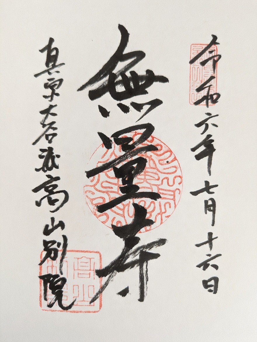 Goshuin de Betsuin Shoren-ji