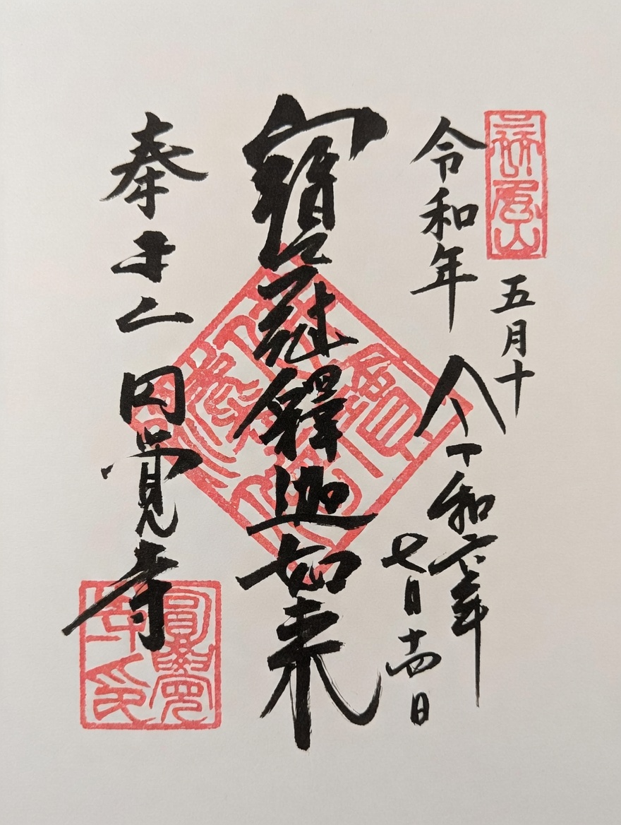 Goshuin de Engaku-ji