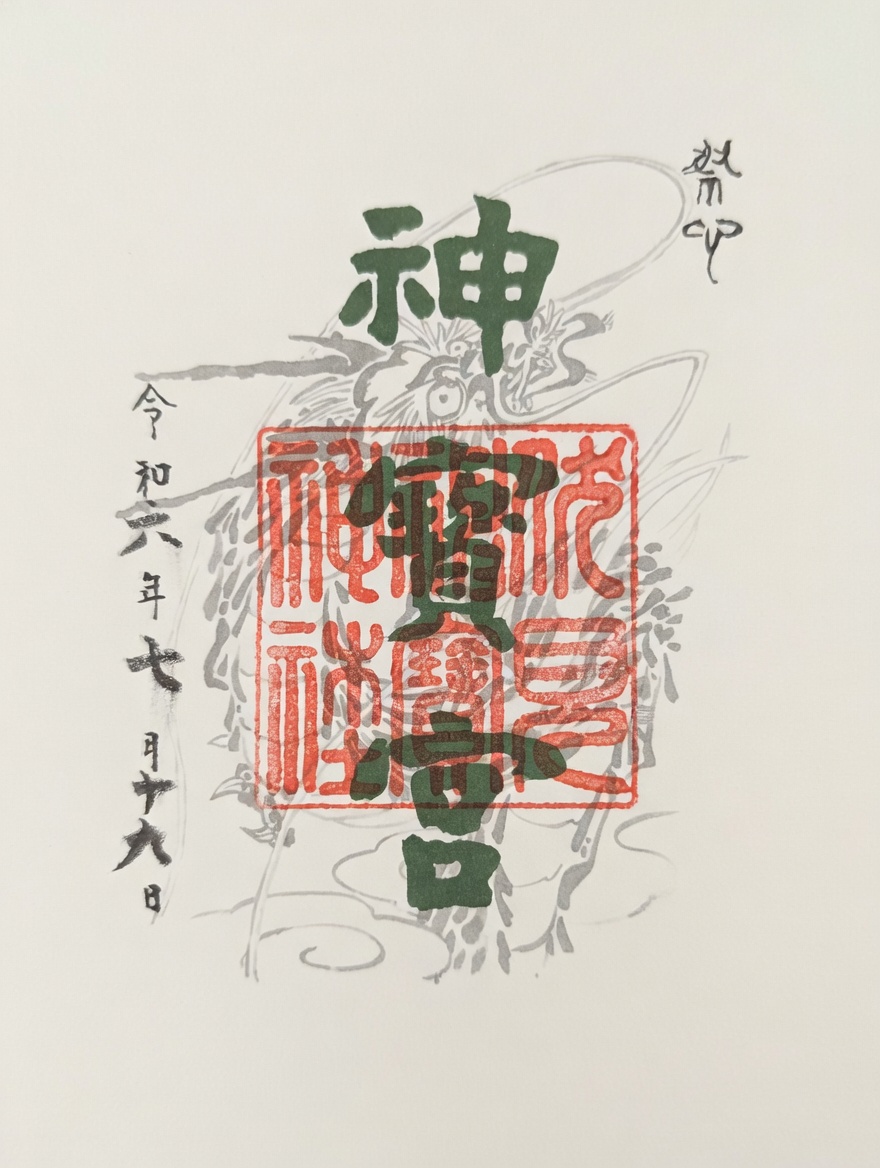 Goshuin 3