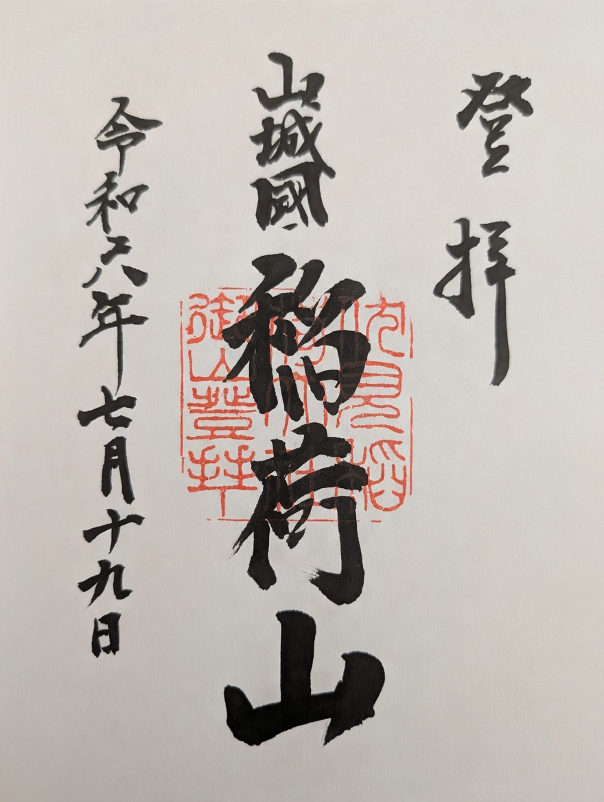 Goshuin 2