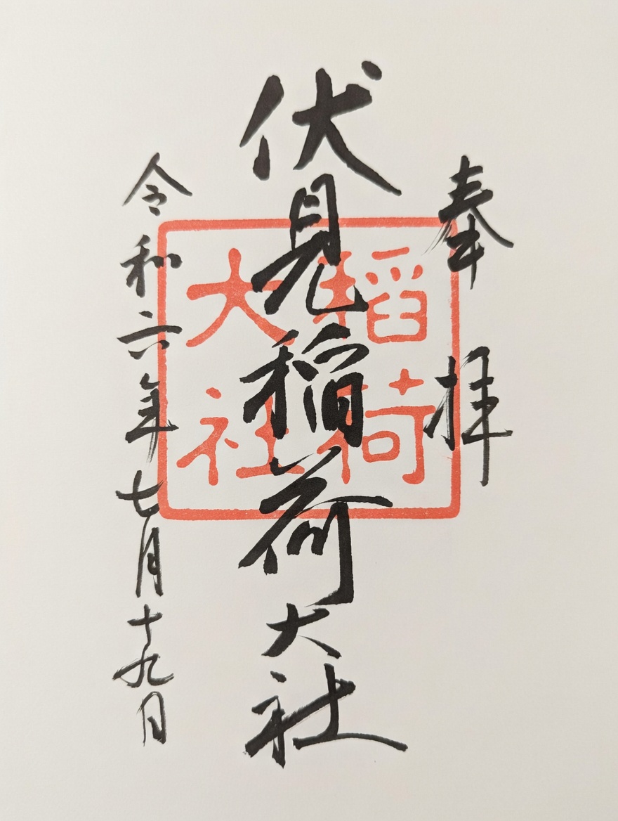 Goshuin de Fushimi Inari Taisha