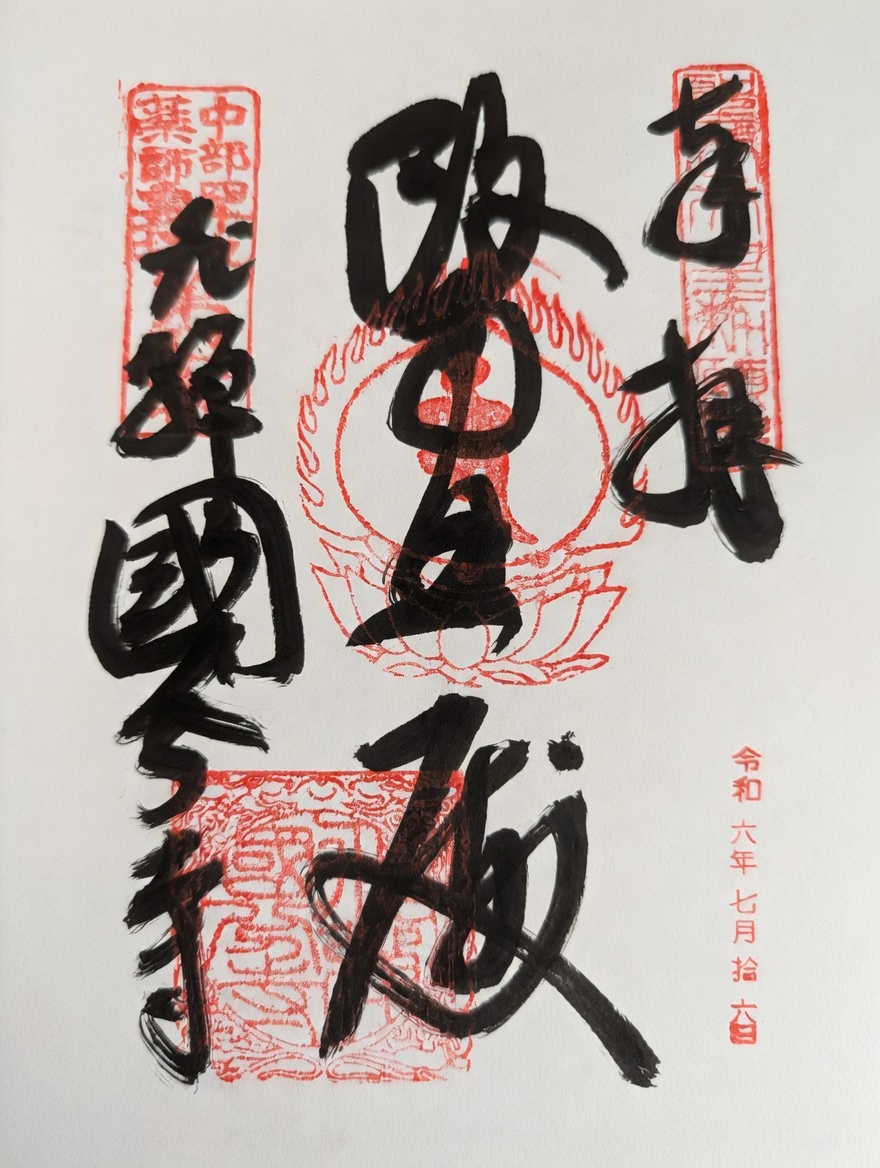 Goshuin de Hida Kokubunji