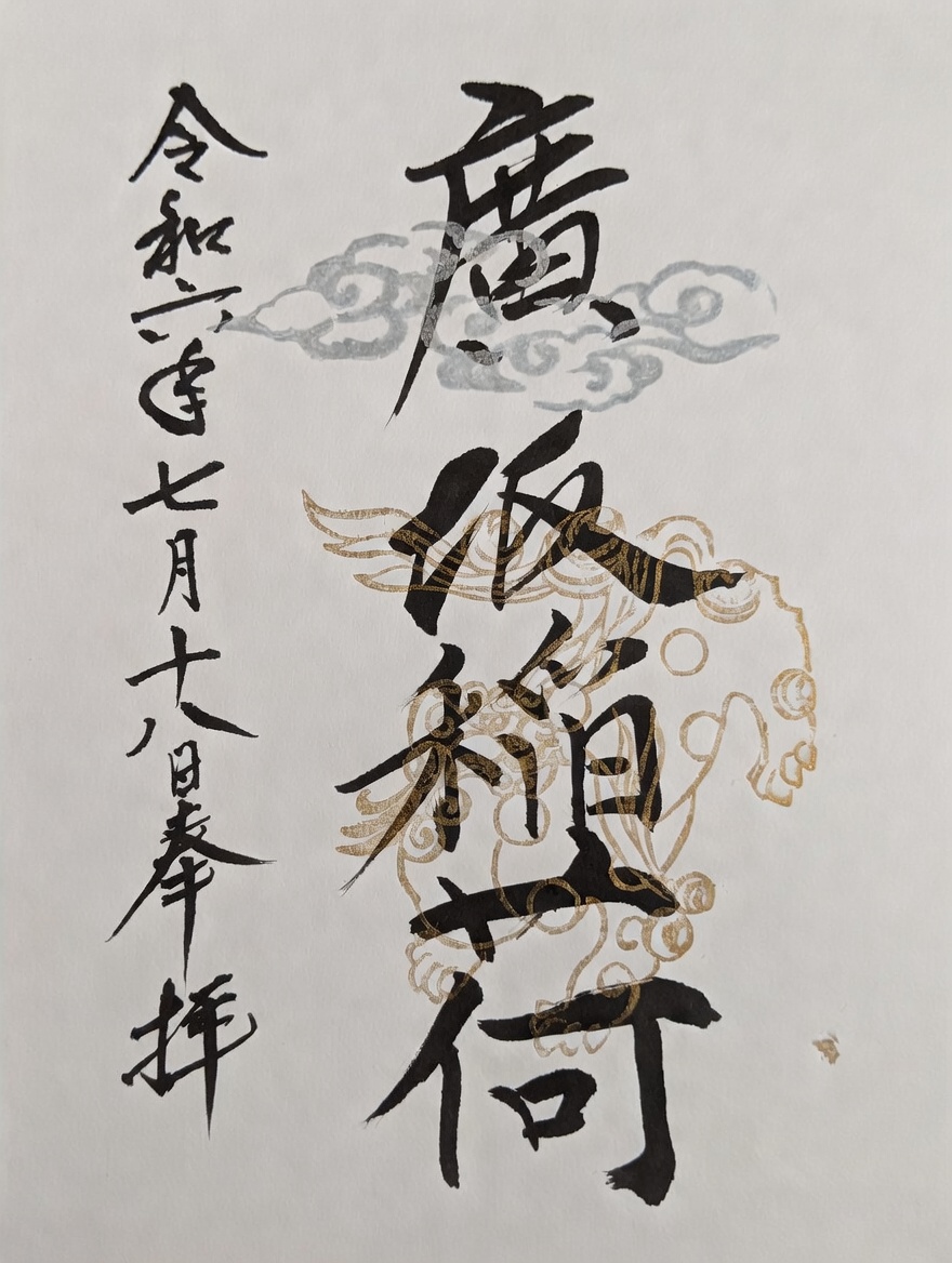 Goshuin de Ishiura Jinja