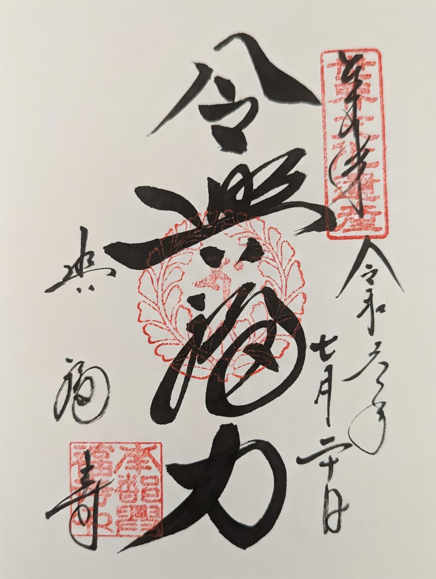 Goshuin de Kofuku-ji