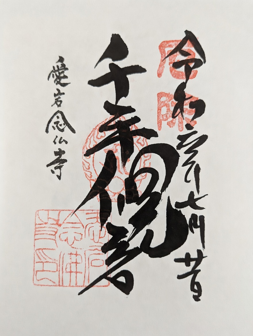 Goshuin de Otagi Nenbutsu-ji