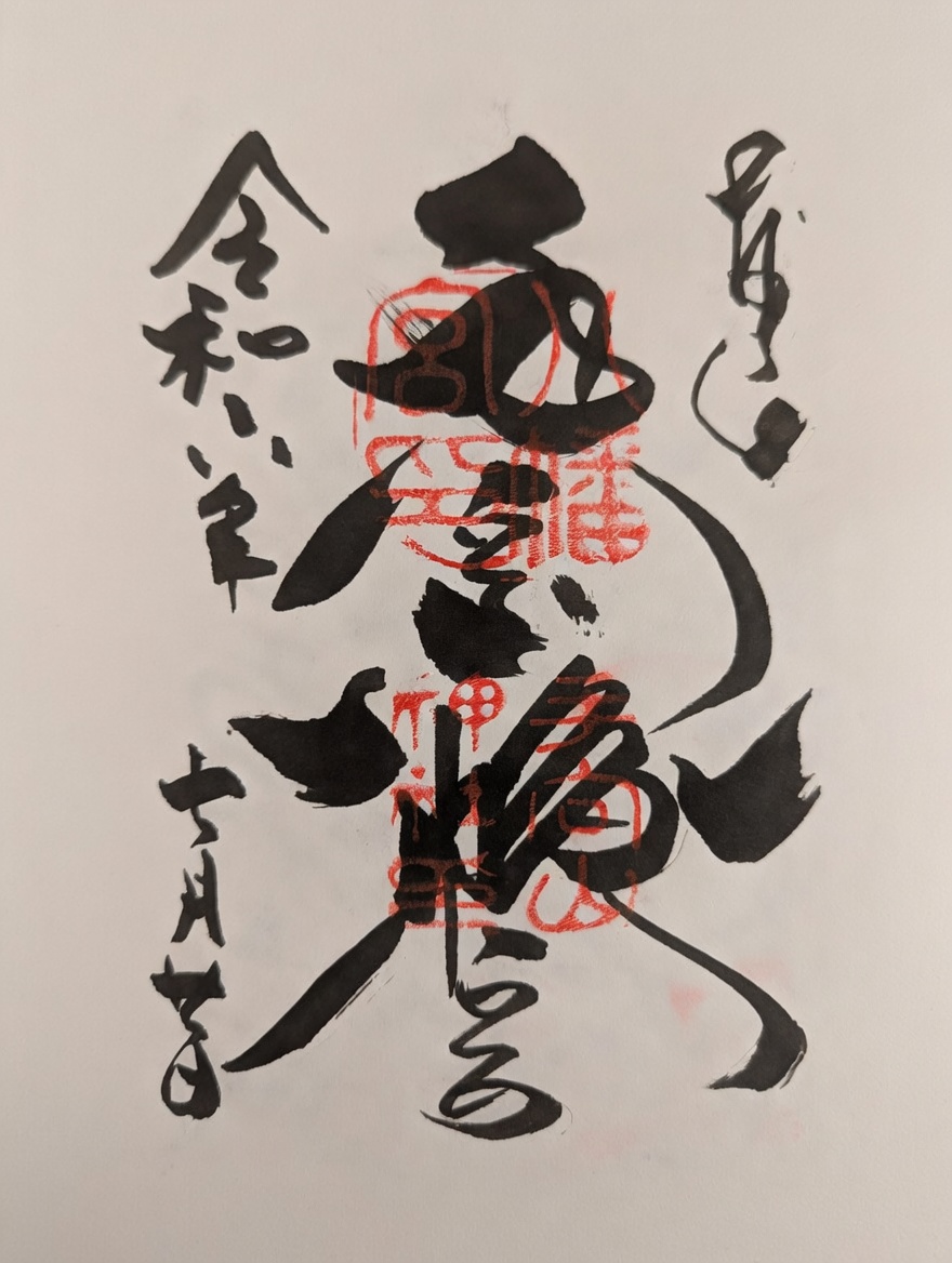 Goshuin de Tamukeyama Hachimangu