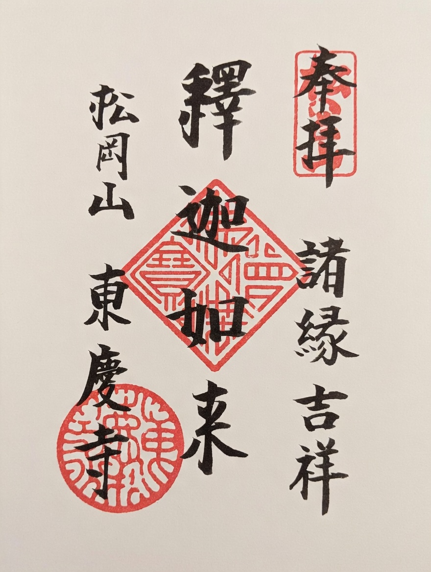 Goshuin de Tokei-ji