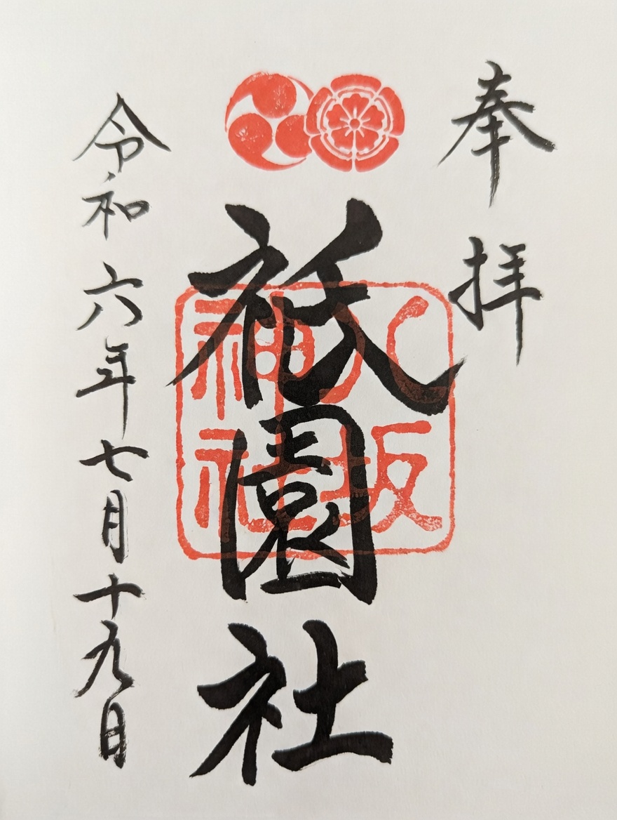 Goshuin de Yasaka Jinja